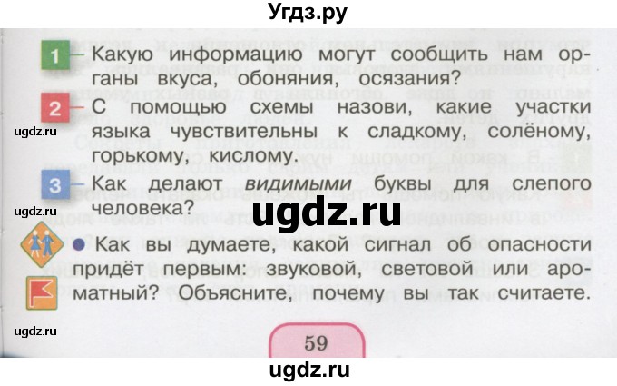 ГДЗ (Учебник 2014) по окружающему миру 3 класс О.Т. Поглазова / часть 2. страница / 59