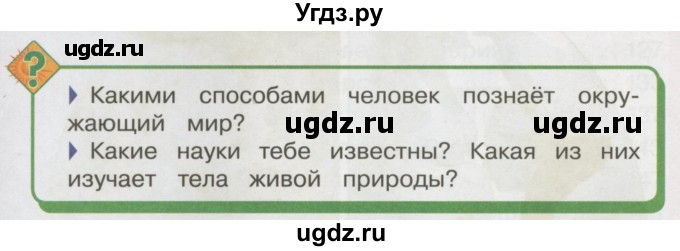 ГДЗ (Учебник 2014) по окружающему миру 3 класс О.Т. Поглазова / часть 2. страница / 6