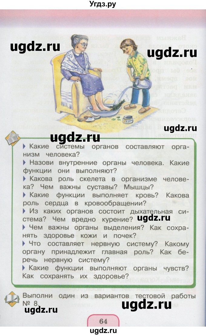 ГДЗ (Учебник 2014) по окружающему миру 3 класс О.Т. Поглазова / часть 2. страница / 64