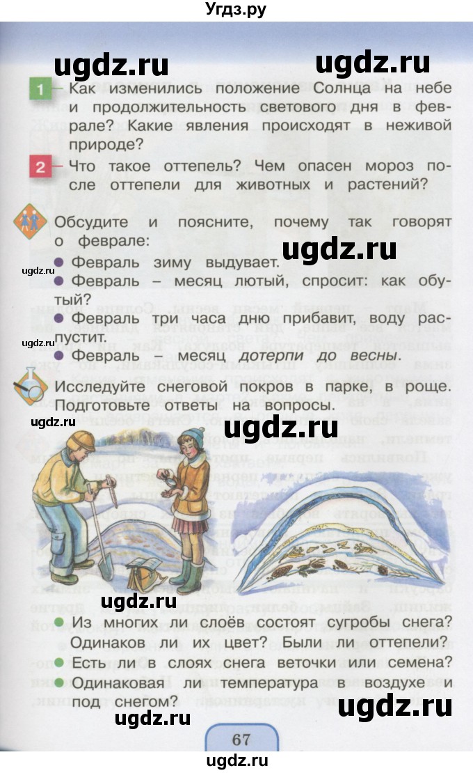 ГДЗ (Учебник 2014) по окружающему миру 3 класс О.Т. Поглазова / часть 2. страница / 67