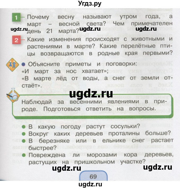 ГДЗ (Учебник 2014) по окружающему миру 3 класс О.Т. Поглазова / часть 2. страница / 69