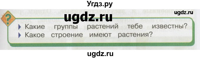 ГДЗ (Учебник 2014) по окружающему миру 3 класс О.Т. Поглазова / часть 2. страница / 81