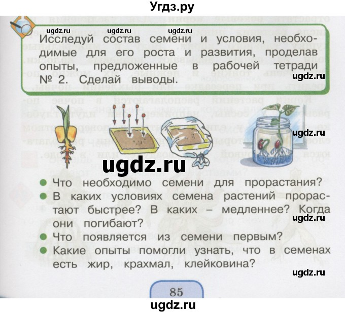 ГДЗ (Учебник 2014) по окружающему миру 3 класс О.Т. Поглазова / часть 2. страница / 85