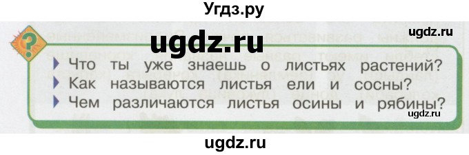 ГДЗ (Учебник 2014) по окружающему миру 3 класс О.Т. Поглазова / часть 2. страница / 92