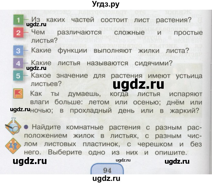 ГДЗ (Учебник 2014) по окружающему миру 3 класс О.Т. Поглазова / часть 2. страница / 94