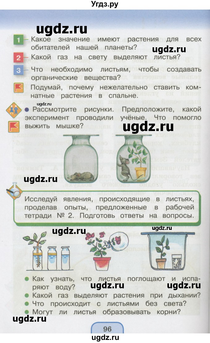 ГДЗ (Учебник 2014) по окружающему миру 3 класс О.Т. Поглазова / часть 2. страница / 96