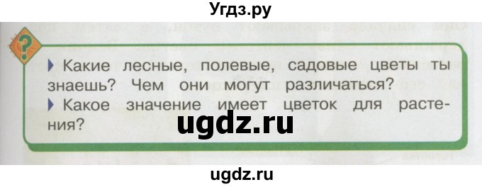 ГДЗ (Учебник 2014) по окружающему миру 3 класс О.Т. Поглазова / часть 2. страница / 97