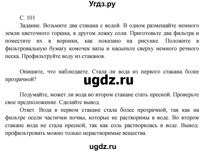 ГДЗ (Решебник 2014) по окружающему миру 3 класс О.Т. Поглазова / часть 1. страница / 101