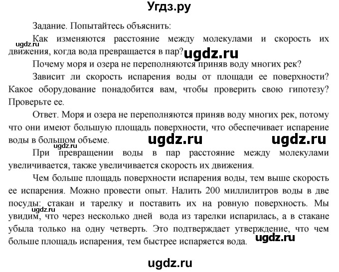 ГДЗ (Решебник 2014) по окружающему миру 3 класс О.Т. Поглазова / часть 1. страница / 103(продолжение 2)