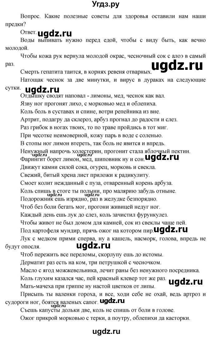 ГДЗ (Решебник 2014) по окружающему миру 3 класс О.Т. Поглазова / часть 1. страница / 106(продолжение 2)