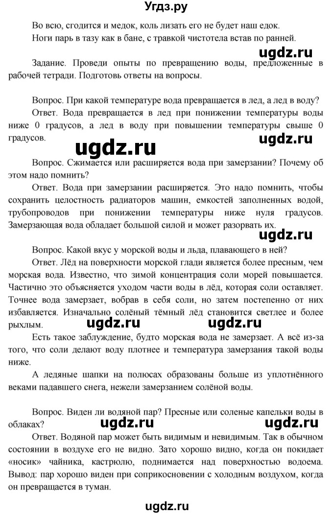 ГДЗ (Решебник 2014) по окружающему миру 3 класс О.Т. Поглазова / часть 1. страница / 106(продолжение 3)