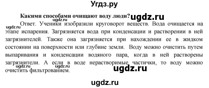 ГДЗ (Решебник 2014) по окружающему миру 3 класс О.Т. Поглазова / часть 1. страница / 109(продолжение 2)