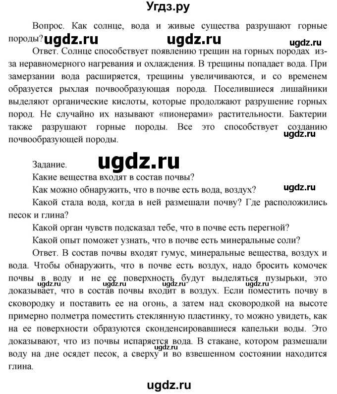 ГДЗ (Решебник 2014) по окружающему миру 3 класс О.Т. Поглазова / часть 1. страница / 112(продолжение 2)