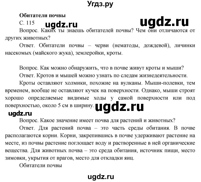ГДЗ (Решебник 2014) по окружающему миру 3 класс О.Т. Поглазова / часть 1. страница / 115