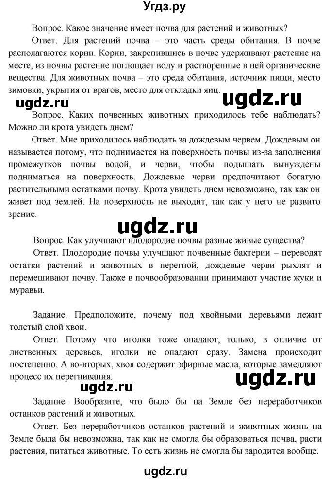 ГДЗ (Решебник 2014) по окружающему миру 3 класс О.Т. Поглазова / часть 1. страница / 117