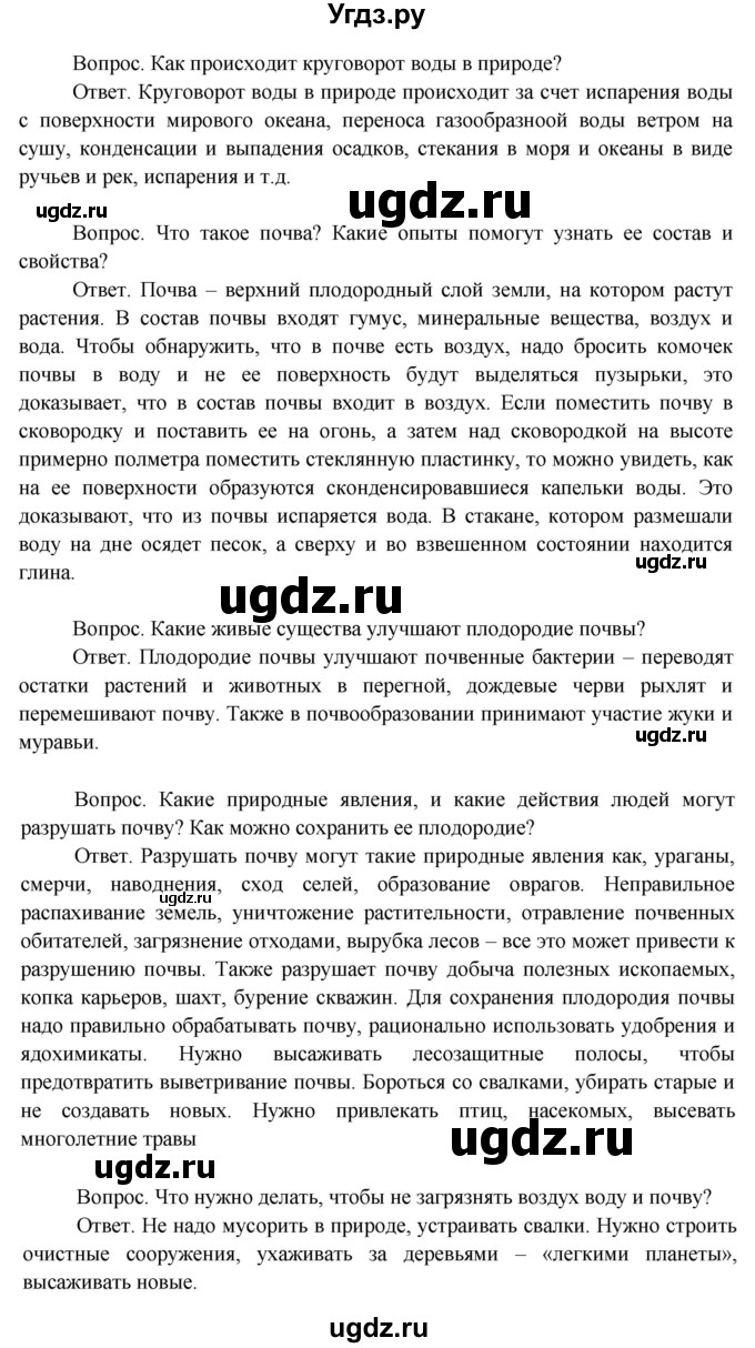 ГДЗ (Решебник 2014) по окружающему миру 3 класс О.Т. Поглазова / часть 1. страница / 122(продолжение 2)