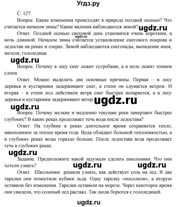 ГДЗ (Решебник 2014) по окружающему миру 3 класс О.Т. Поглазова / часть 1. страница / 127