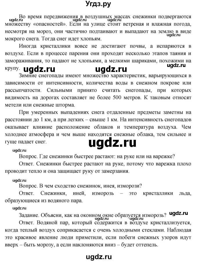 ГДЗ (Решебник 2014) по окружающему миру 3 класс О.Т. Поглазова / часть 1. страница / 129(продолжение 2)