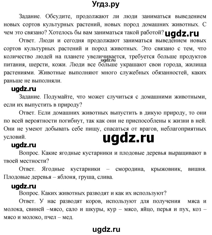 ГДЗ (Решебник 2014) по окружающему миру 3 класс О.Т. Поглазова / часть 1. страница / 13(продолжение 2)