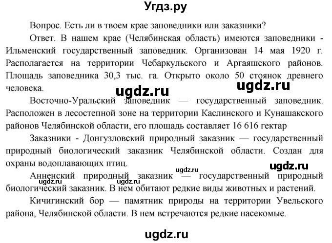 ГДЗ (Решебник 2014) по окружающему миру 3 класс О.Т. Поглазова / часть 1. страница / 13(продолжение 3)