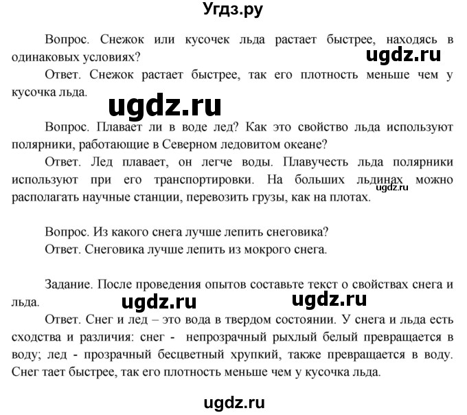 ГДЗ (Решебник 2014) по окружающему миру 3 класс О.Т. Поглазова / часть 1. страница / 131(продолжение 2)