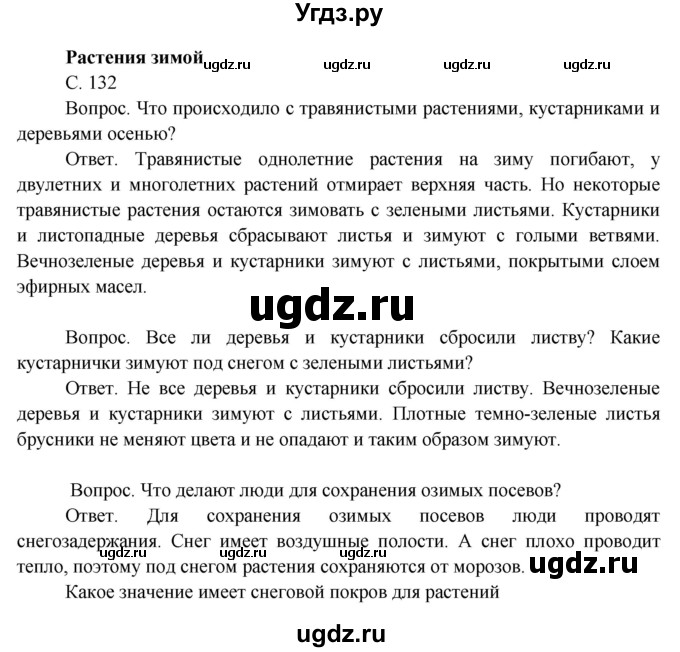 ГДЗ (Решебник 2014) по окружающему миру 3 класс О.Т. Поглазова / часть 1. страница / 132