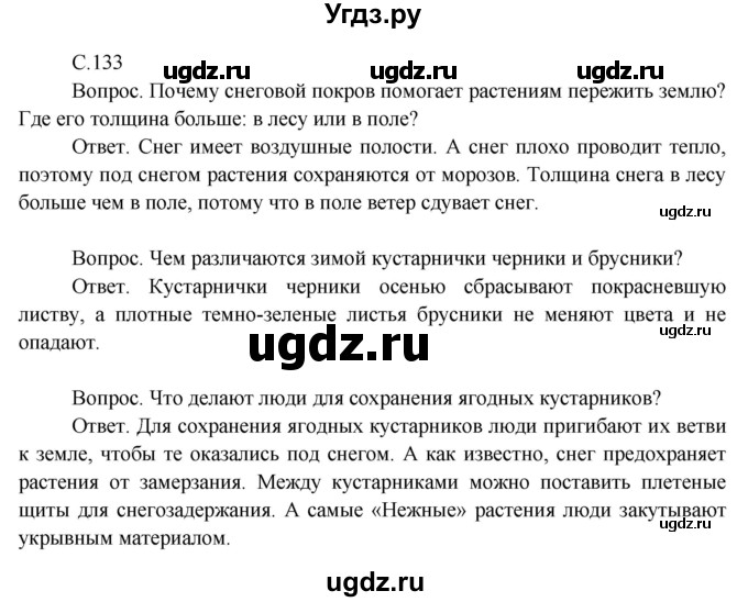 ГДЗ (Решебник 2014) по окружающему миру 3 класс О.Т. Поглазова / часть 1. страница / 133