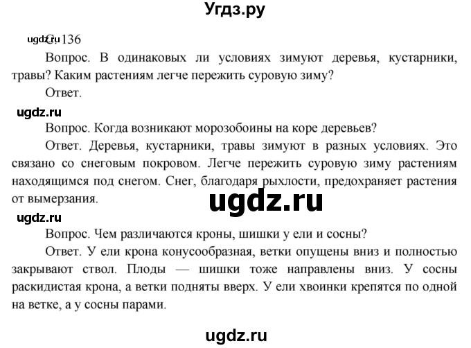 ГДЗ (Решебник 2014) по окружающему миру 3 класс О.Т. Поглазова / часть 1. страница / 136