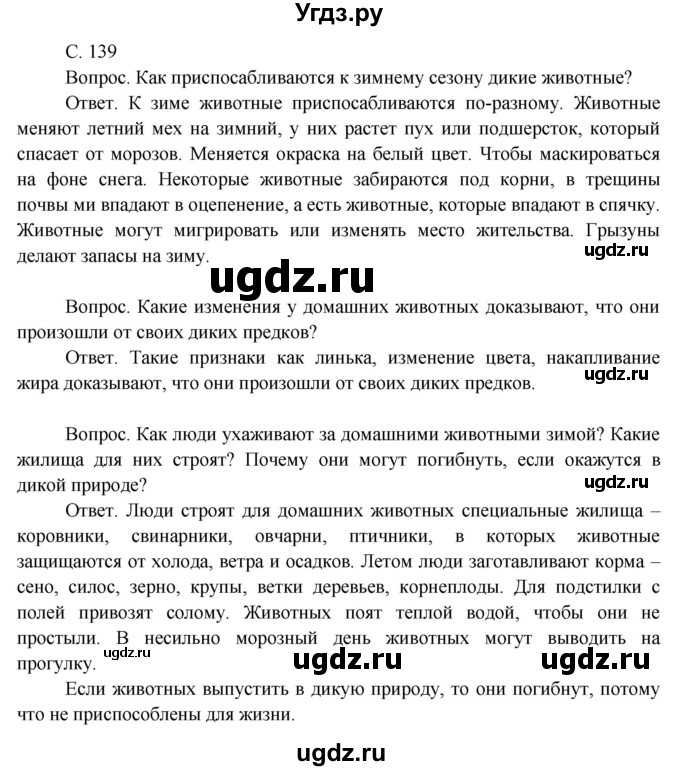 ГДЗ (Решебник 2014) по окружающему миру 3 класс О.Т. Поглазова / часть 1. страница / 139