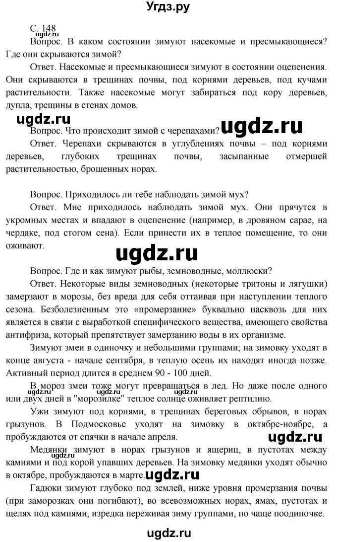 ГДЗ (Решебник 2014) по окружающему миру 3 класс О.Т. Поглазова / часть 1. страница / 148