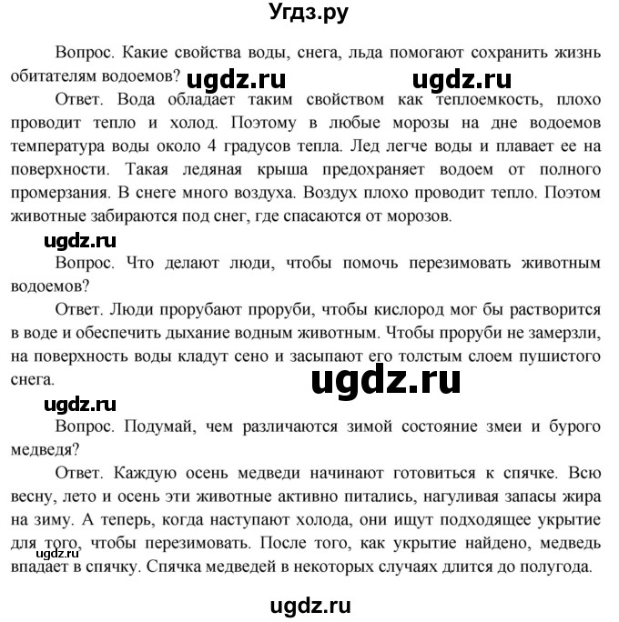 ГДЗ (Решебник 2014) по окружающему миру 3 класс О.Т. Поглазова / часть 1. страница / 148(продолжение 2)