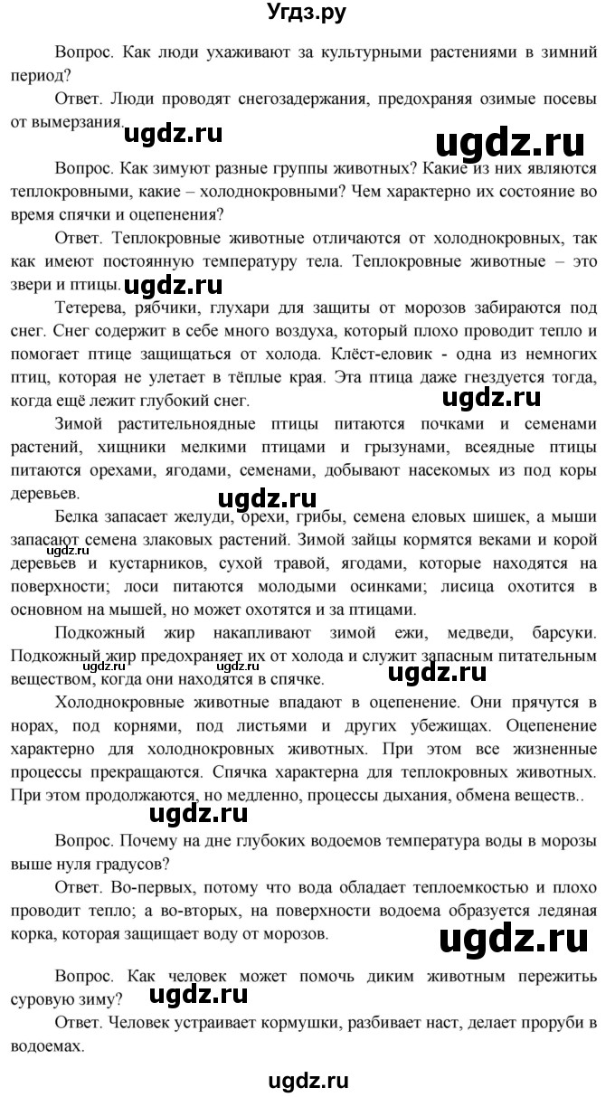 ГДЗ (Решебник 2014) по окружающему миру 3 класс О.Т. Поглазова / часть 1. страница / 149(продолжение 2)