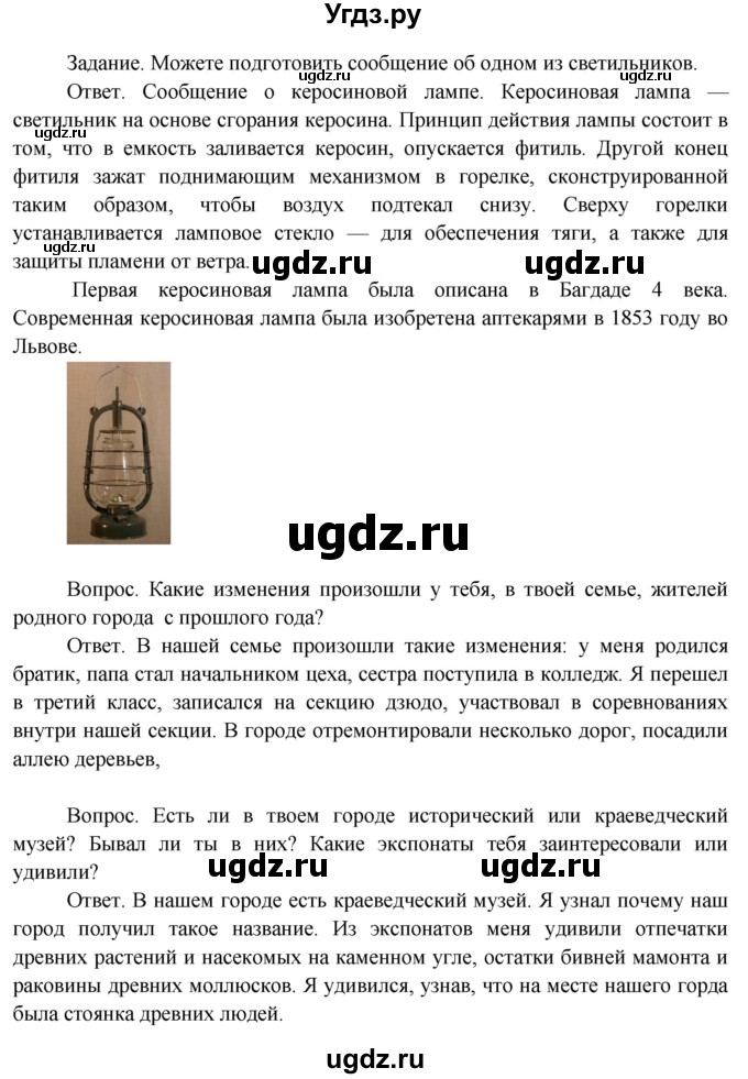 ГДЗ (Решебник 2014) по окружающему миру 3 класс О.Т. Поглазова / часть 1. страница / 21(продолжение 2)