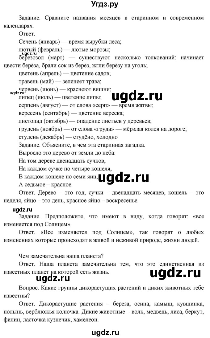 ГДЗ (Решебник 2014) по окружающему миру 3 класс О.Т. Поглазова / часть 1. страница / 29