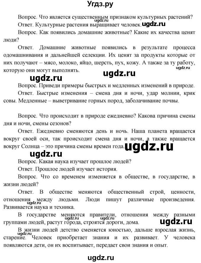 ГДЗ (Решебник 2014) по окружающему миру 3 класс О.Т. Поглазова / часть 1. страница / 29(продолжение 2)