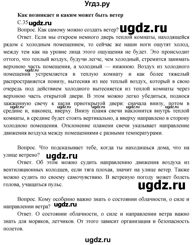 ГДЗ (Решебник 2014) по окружающему миру 3 класс О.Т. Поглазова / часть 1. страница / 35