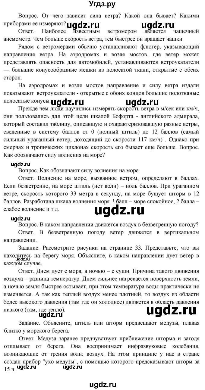 ГДЗ (Решебник 2014) по окружающему миру 3 класс О.Т. Поглазова / часть 1. страница / 35(продолжение 2)