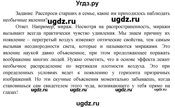 ГДЗ (Решебник 2014) по окружающему миру 3 класс О.Т. Поглазова / часть 1. страница / 39(продолжение 2)