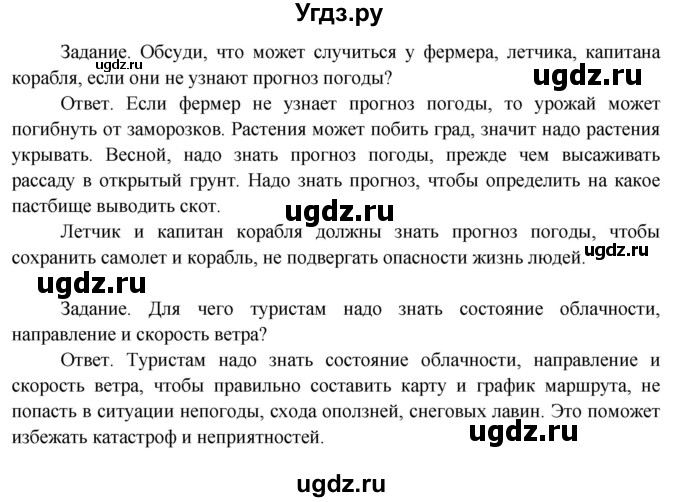 ГДЗ (Решебник 2014) по окружающему миру 3 класс О.Т. Поглазова / часть 1. страница / 42(продолжение 2)