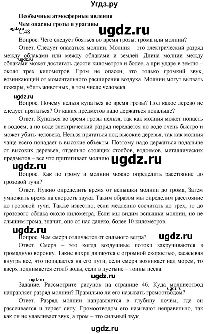 ГДЗ (Решебник 2014) по окружающему миру 3 класс О.Т. Поглазова / часть 1. страница / 48
