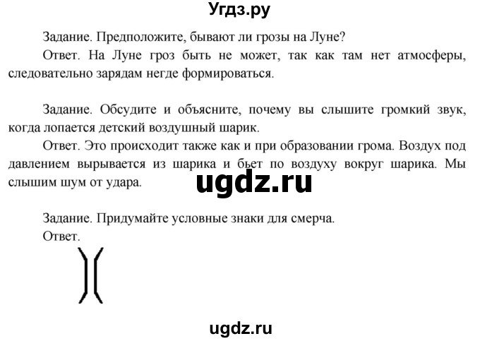 ГДЗ (Решебник 2014) по окружающему миру 3 класс О.Т. Поглазова / часть 1. страница / 48(продолжение 2)