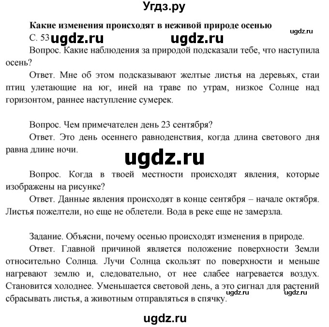 ГДЗ (Решебник 2014) по окружающему миру 3 класс О.Т. Поглазова / часть 1. страница / 53