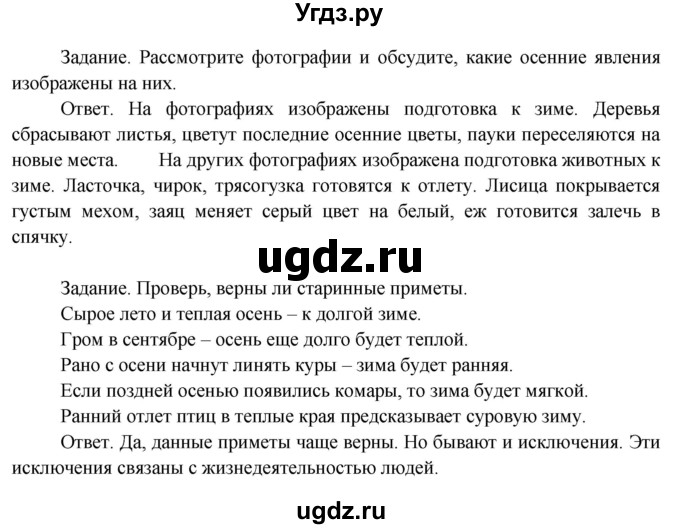 ГДЗ (Решебник 2014) по окружающему миру 3 класс О.Т. Поглазова / часть 1. страница / 62(продолжение 2)
