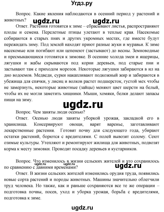 ГДЗ (Решебник 2014) по окружающему миру 3 класс О.Т. Поглазова / часть 1. страница / 69(продолжение 2)