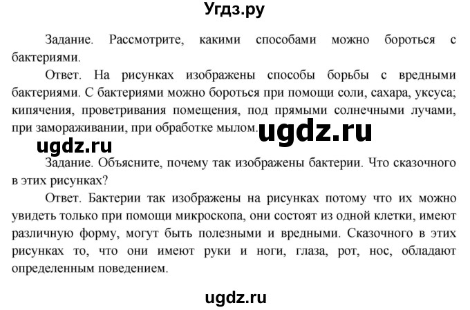 ГДЗ (Решебник 2014) по окружающему миру 3 класс О.Т. Поглазова / часть 1. страница / 84(продолжение 2)