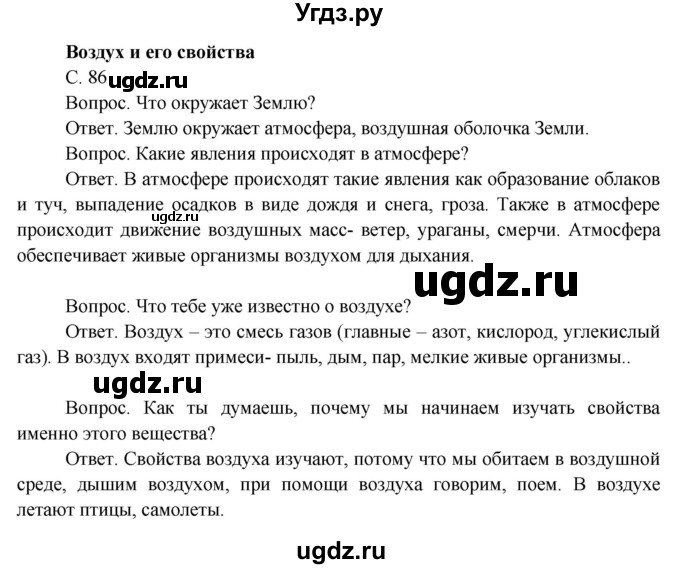 ГДЗ (Решебник 2014) по окружающему миру 3 класс О.Т. Поглазова / часть 1. страница / 86