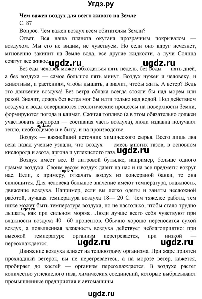 ГДЗ (Решебник 2014) по окружающему миру 3 класс О.Т. Поглазова / часть 1. страница / 87