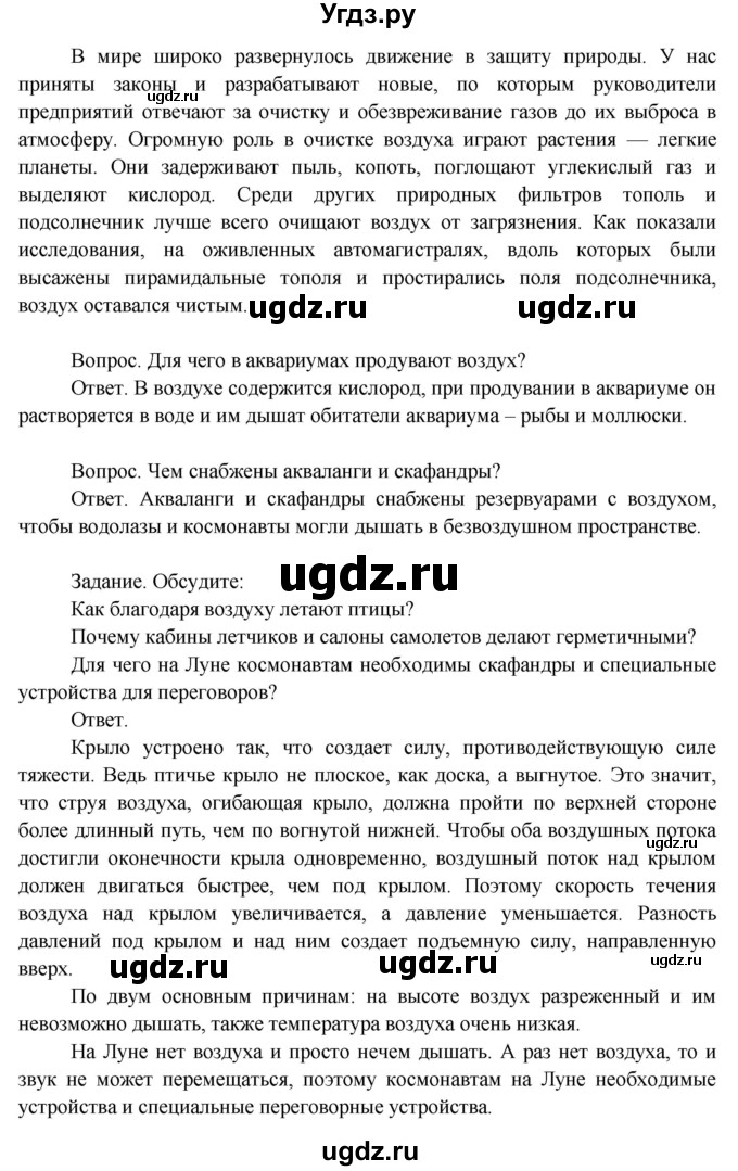ГДЗ (Решебник 2014) по окружающему миру 3 класс О.Т. Поглазова / часть 1. страница / 87(продолжение 2)