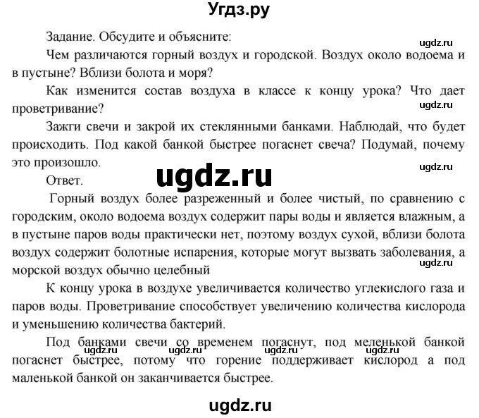 ГДЗ (Решебник 2014) по окружающему миру 3 класс О.Т. Поглазова / часть 1. страница / 89(продолжение 2)