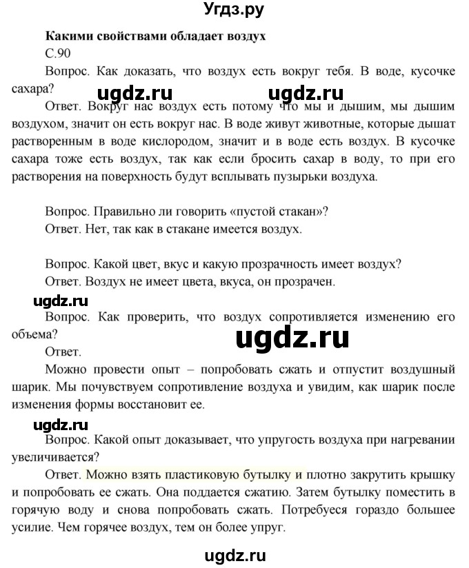 ГДЗ (Решебник 2014) по окружающему миру 3 класс О.Т. Поглазова / часть 1. страница / 90